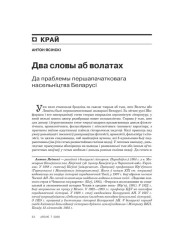 Два словы аб волатах. Да праблемы першапачатковага насельніцтва Беларусі 