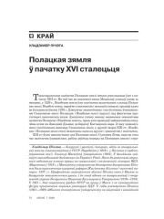 Полацкая зямля ў пачатку XVI сталецьця 