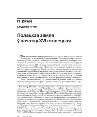 Полацкая зямля ў пачатку XVI сталецьця 