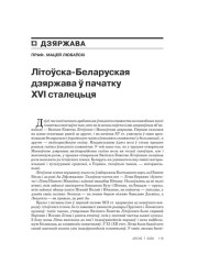 Літоўска-Беларуская дзяржава ў пачатку XVI сталецьця 