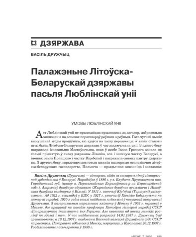 Палажэньне Літоўска-Беларускай дзяржавы пасьля Люблінскай уніі 