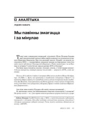 Мы павінны змагацца і за мінулае
