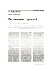 Пеставаньне годнасьці