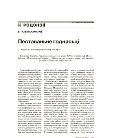 Пеставаньне годнасьці