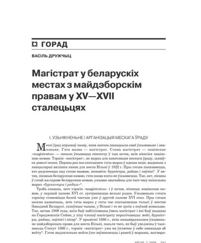 Магістрат у беларускіх местах з майдэборскім правам у XV—XVII сталецьцях 