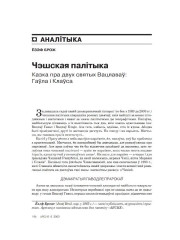 Чэшская палітыка. Казка пра двух святых Вацлаваў: Гаўла і Клаўса 