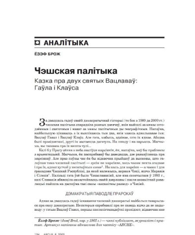 Чэшская палітыка. Казка пра двух святых Вацлаваў: Гаўла і Клаўса 
