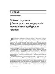 Войты і іх улада ў беларускіх гаспадарскіх местах з магдэбурскім правам