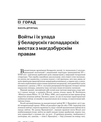 Войты і іх улада ў беларускіх гаспадарскіх местах з магдэбурскім правам