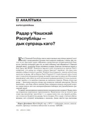 Радар у Чэшскай Рэспубліцы — дык супраць каго?