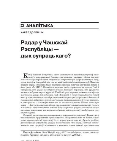 Радар у Чэшскай Рэспубліцы — дык супраць каго?
