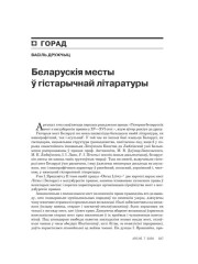 Беларускія месты ў гістарычнай літаратуры 