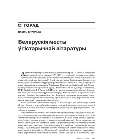 Беларускія месты ў гістарычнай літаратуры 