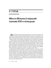 Места Вільня ў першай палове XVI сталецьця 