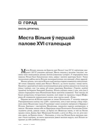 Места Вільня ў першай палове XVI сталецьця 