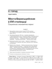 Места Берасьцейскае ў XVI сталецьці. Сацыяльна-эканамічны нарыс 