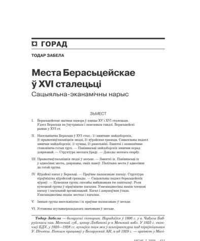 Места Берасьцейскае ў XVI сталецьці. Сацыяльна-эканамічны нарыс 