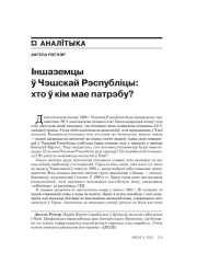 Іншаземцы ў Чэскай Рэспубліцы: хто ў кім мае патрэбу?