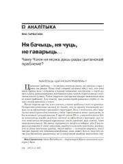 Ня бачыць, ня чуць, не гаварыць… Чаму Чэхія ня можа даць рады цыганскай праблеме?