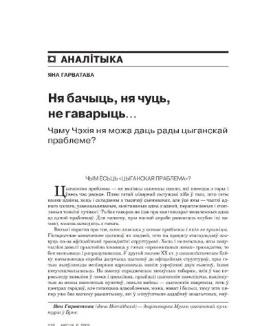 Ня бачыць, ня чуць, не гаварыць… Чаму Чэхія ня можа даць рады цыганскай праблеме?