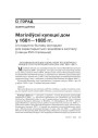 Магілёўскі Купецкі дом у 1681—1685 гг. (Гістарычна-бытавыя матэрыялы для характарыстыкі гандлёвага капіталу ў канцы XVII cталецьця)