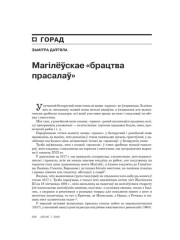 Магілёўскае брацтва прасалаў 