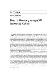 Места Менск у канцы XV і пачатку XVI сталецьцяў 