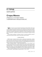 Стары Менск (Нарысы з гісторыі замку і эканамічнага жыцьця места) 