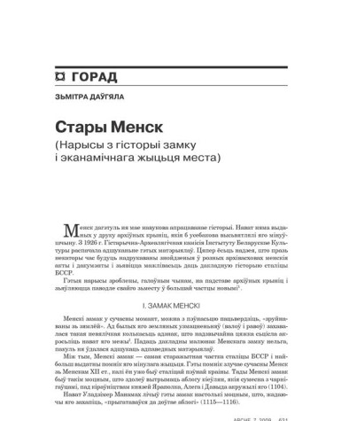 Стары Менск (Нарысы з гісторыі замку і эканамічнага жыцьця места) 