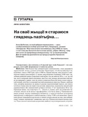 На сваё жыццё я стараюся глядзець пазітыўна…