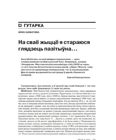 На сваё жыццё я стараюся глядзець пазітыўна…