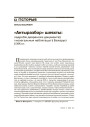 "Антыразбор" шляхты: падробкі дваранскіх дакументаў і нелегальныя набілітацыі ў Беларусі ў ХІХ ст.