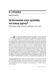 Ці ўплывае наш краявід на нашу душу? Размова пра чэшскі пейзаж і хіп-хоп