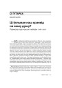 Ці ўплывае наш краявід на нашу душу? Размова пра чэшскі пейзаж і хіп-хоп