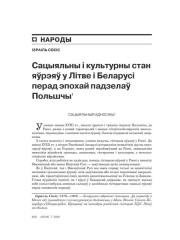 Сацыяльны і культурны стан яўрэяў у Літве і Беларусі перад эпохай падзелаў Польшчы