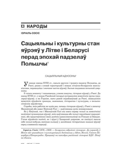 Сацыяльны і культурны стан яўрэяў у Літве і Беларусі перад эпохай падзелаў Польшчы