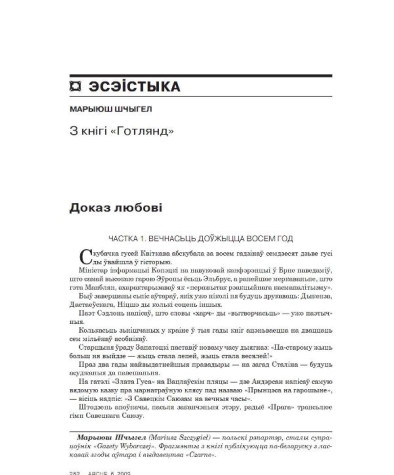 З кнігі «Готлянд»
