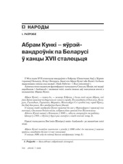 Абрам Кункі — яўрэй-вандроўнік па Беларусі ў канцы XVII сталецьця
