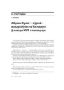 Абрам Кункі — яўрэй-вандроўнік па Беларусі ў канцы XVII сталецьця