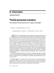 Чэхія вачыма паляка. На мяжы бэлетрыстыкі і фактаграфіі