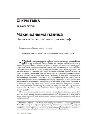 Чэхія вачыма паляка. На мяжы бэлетрыстыкі і фактаграфіі