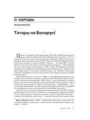 Татары на Беларусі 