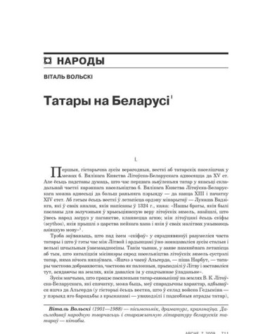Татары на Беларусі 