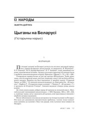 Цыганы на Беларусі (Гістарычны нарыс) 