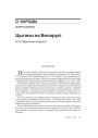 Цыганы на Беларусі (Гістарычны нарыс) 