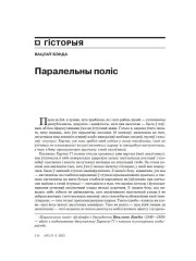 Паралельны поліс