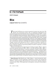 Віж (Фрагмэнты з кнігі)