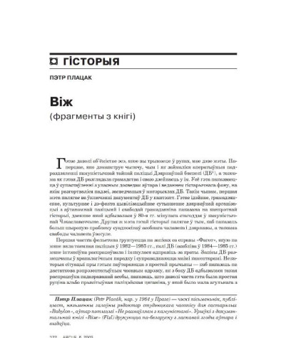 Віж (Фрагмэнты з кнігі)