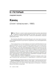 Канец (З кнігі «Шчасны век», 1992)