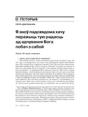 Я зноў падсвядома хачу перажыць тую радасць ад адчування Бога побач з сабой